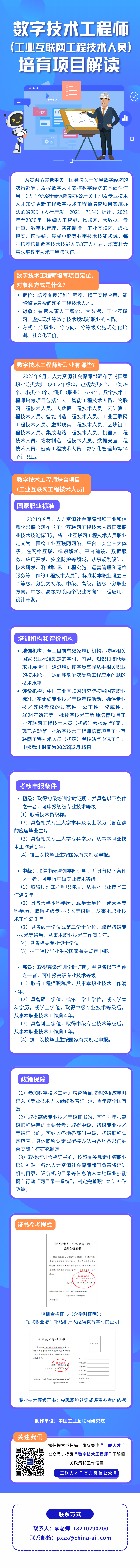 工业互联网工程技术人员-长图新.png