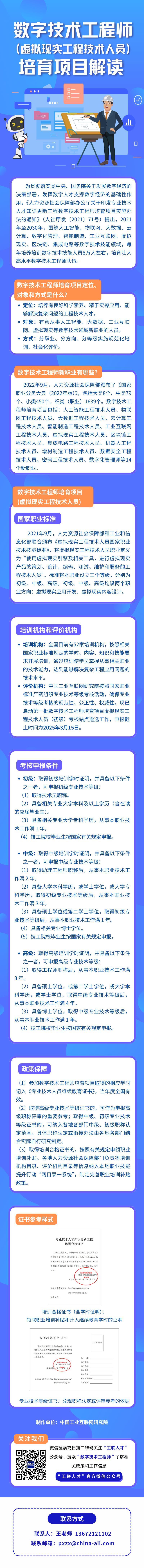 虚拟现实工程技术人员-长图新.png