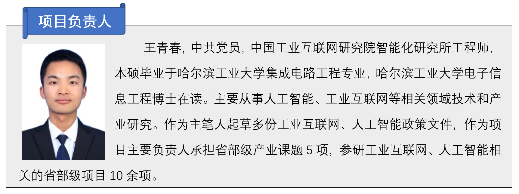 项目负责人介绍.png