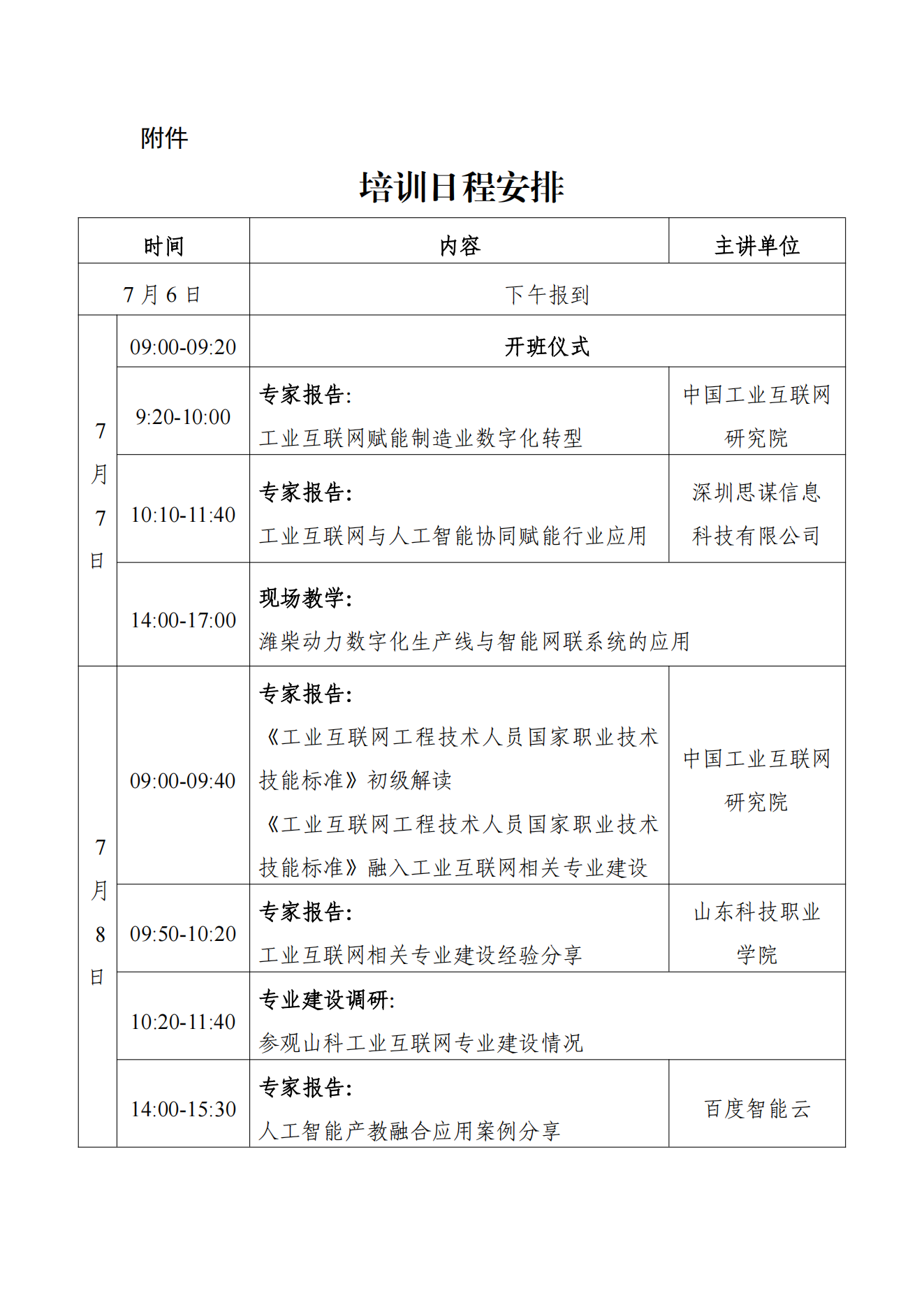 附件01.png